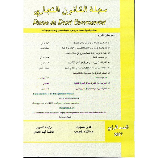 مجلة القانون التجاري العدد الرابع 2017