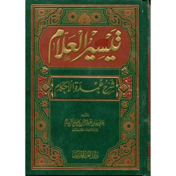تيسير العلام شاموا
