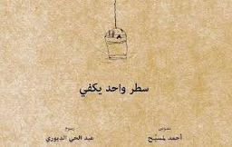 سطر واحد يكفي