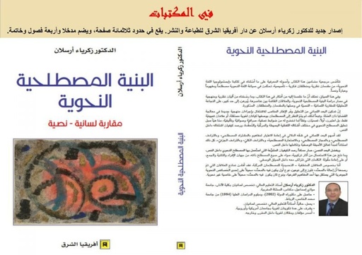 البنية المصطلحية النحوية