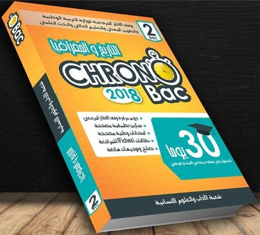 كرونو باك التاريخ والجغرافيا 2 باك آداب