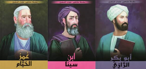 سلسلة مشاهير علماء المسلمين 1/10