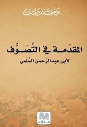 المقدمة في التصوف