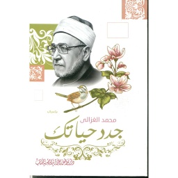 جدد حياتك