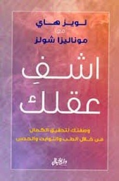 اشف عقلك