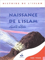 Le Message du Coran : Tome 1, Naissance de l'Islam ظهور الإسلام