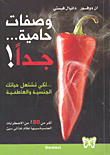 وصفات حامية جدا