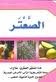 الصعتر