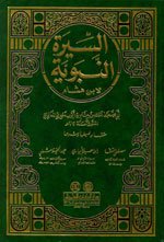السيرة النبوية لابن هشام شاموا