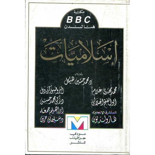 اسلاميات