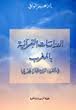 الدراسات القرآنية بالمغرب ورق
