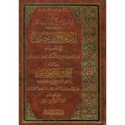 من حديث أبي عبد الرحمن عبد الله بن يزيد المقرئ مما وافق رواية الإمام أحمد بن حنبل في المسند