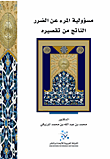مسؤولية المرء عن الضرر الناتج من تقصيره