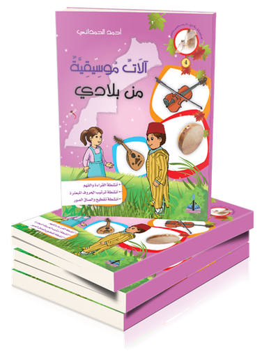 آلات موسيقية من بلادي 4