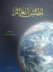 أطلس العالم