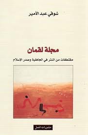 مجلة لقمان