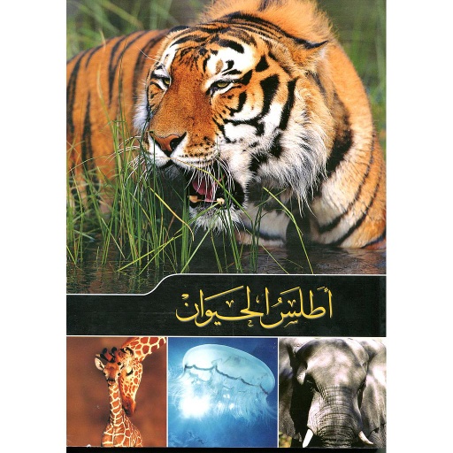 أطلس الحيوان