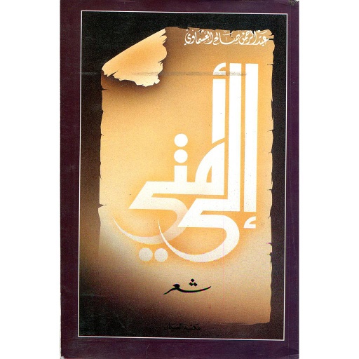 إلى أمتي