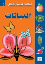 النباتات 2