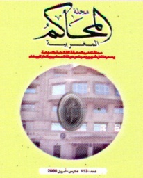 مجلة المحاكم المغربية عدد 113