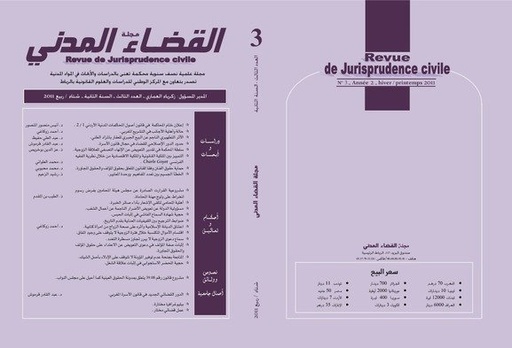 مجلة القضاء المدني 3