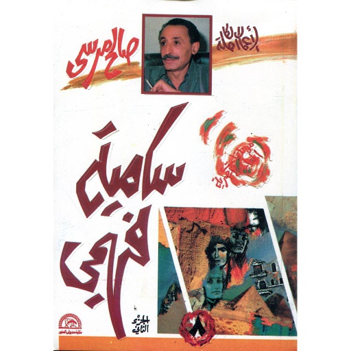 سامية فهمي