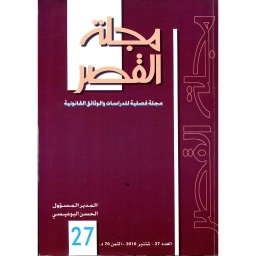 مجلة القصر عدد 27