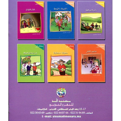 سلسلة يحكى أن 1/6