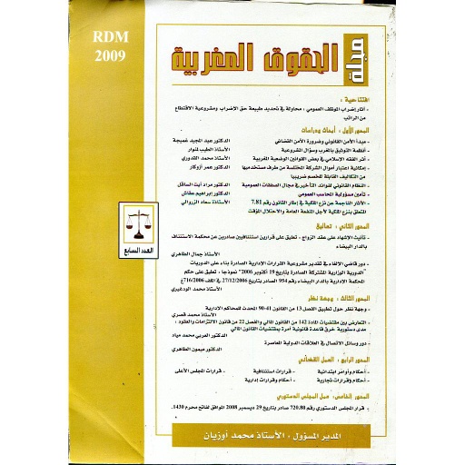 مجلة الحقوق المغربية عدد 7 