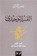 التفسير التوحيدي
