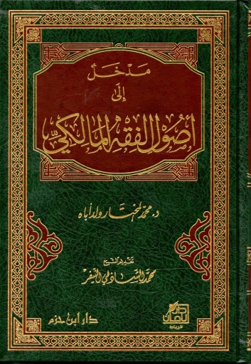 مدخل إلى أصول الفقه المالكي