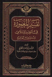 تقسيم المعمورة في الفقه الإسلامي