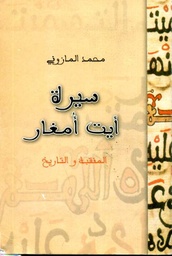 سيرة أيت أمغار