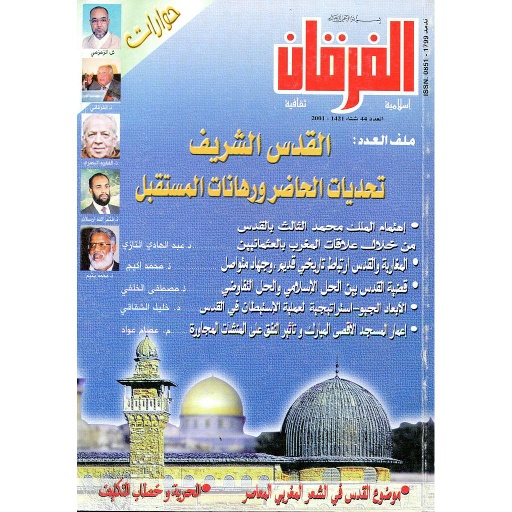 الفرقان إسلامية ثقافية العدد 44
