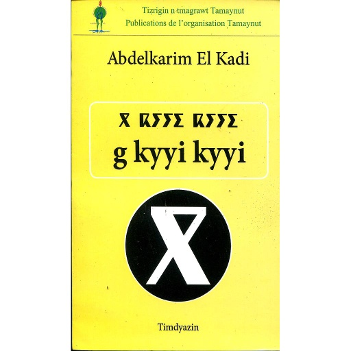 غ كيي كيي G kyyi kyyi