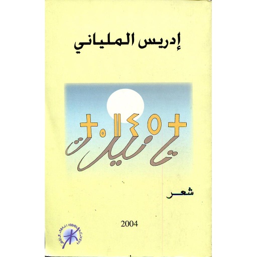تانيرت 