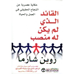 القائد الذي لم يكن له منصب