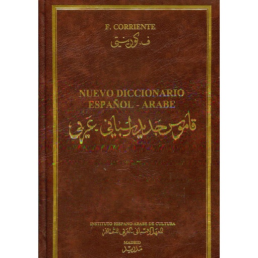قاموس جديد اسباني عربي 