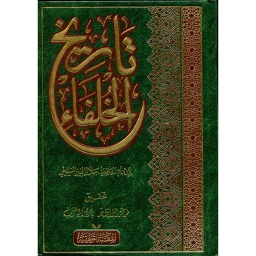 تاريخ الخلفاء