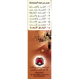 قصص الحكمة للناشئين 1/8