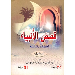 اسماعيل عليه السلام
