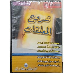 شروح المعلقات