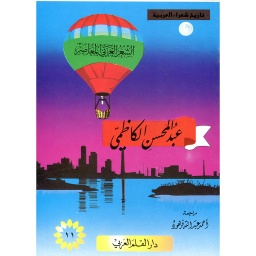 عبد المحسن الكاظمي 11