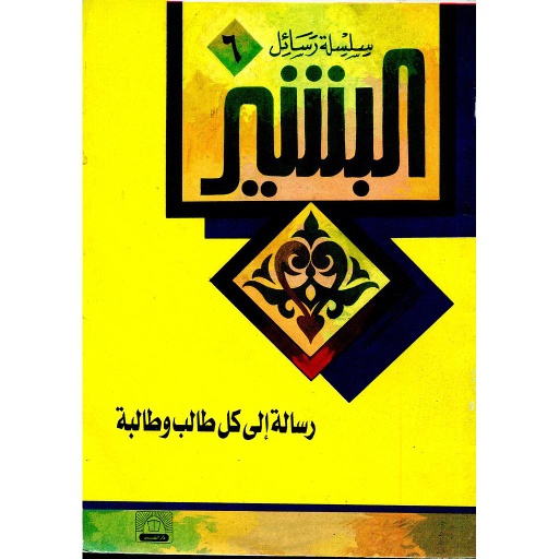 رسالة إلى كل طالب وطالبة