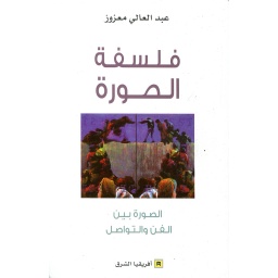 فلسفة الصورة