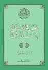 نحو مجتمع إسلامي