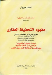 مفهوم التحفيظ العقاري