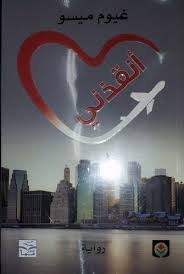 أنقذني