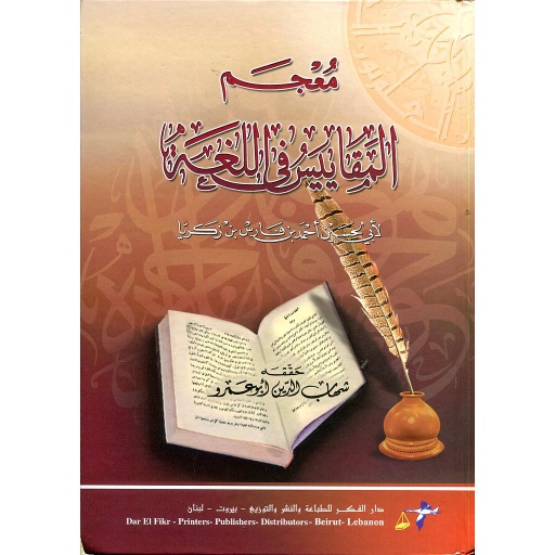 معجم المقاييس في اللغة