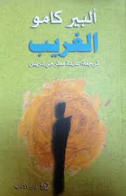 [50502] الغريب